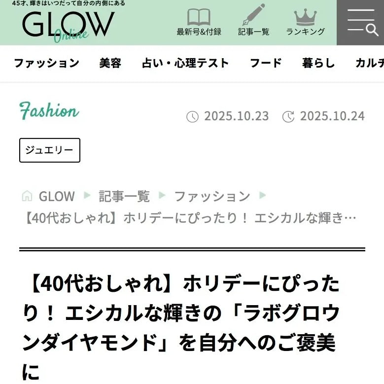2025/10/23 GLOW  Online 掲載
