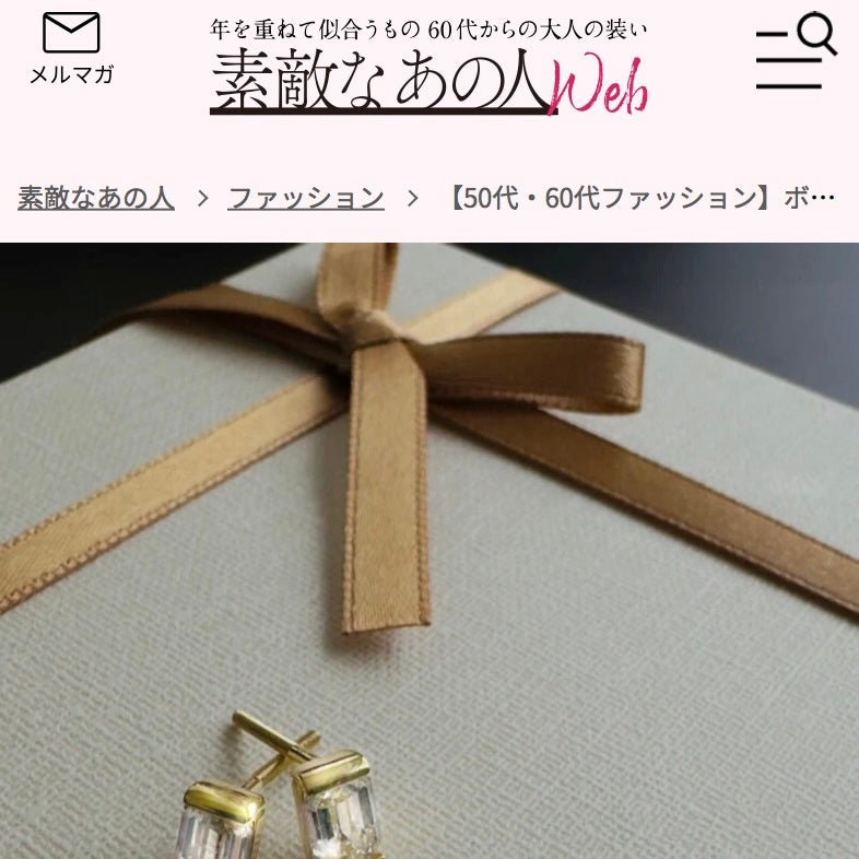 2025/10/24 素敵なあの人 Web 掲載